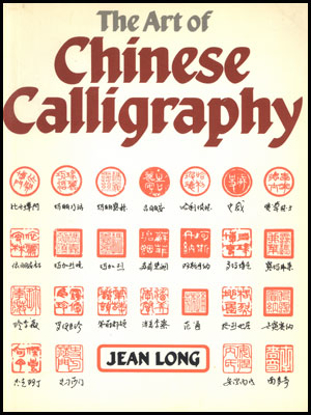 Afbeeldingen van The Art of Chinese Calligraphy