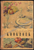 Afbeeldingen van Margriet's kookboek